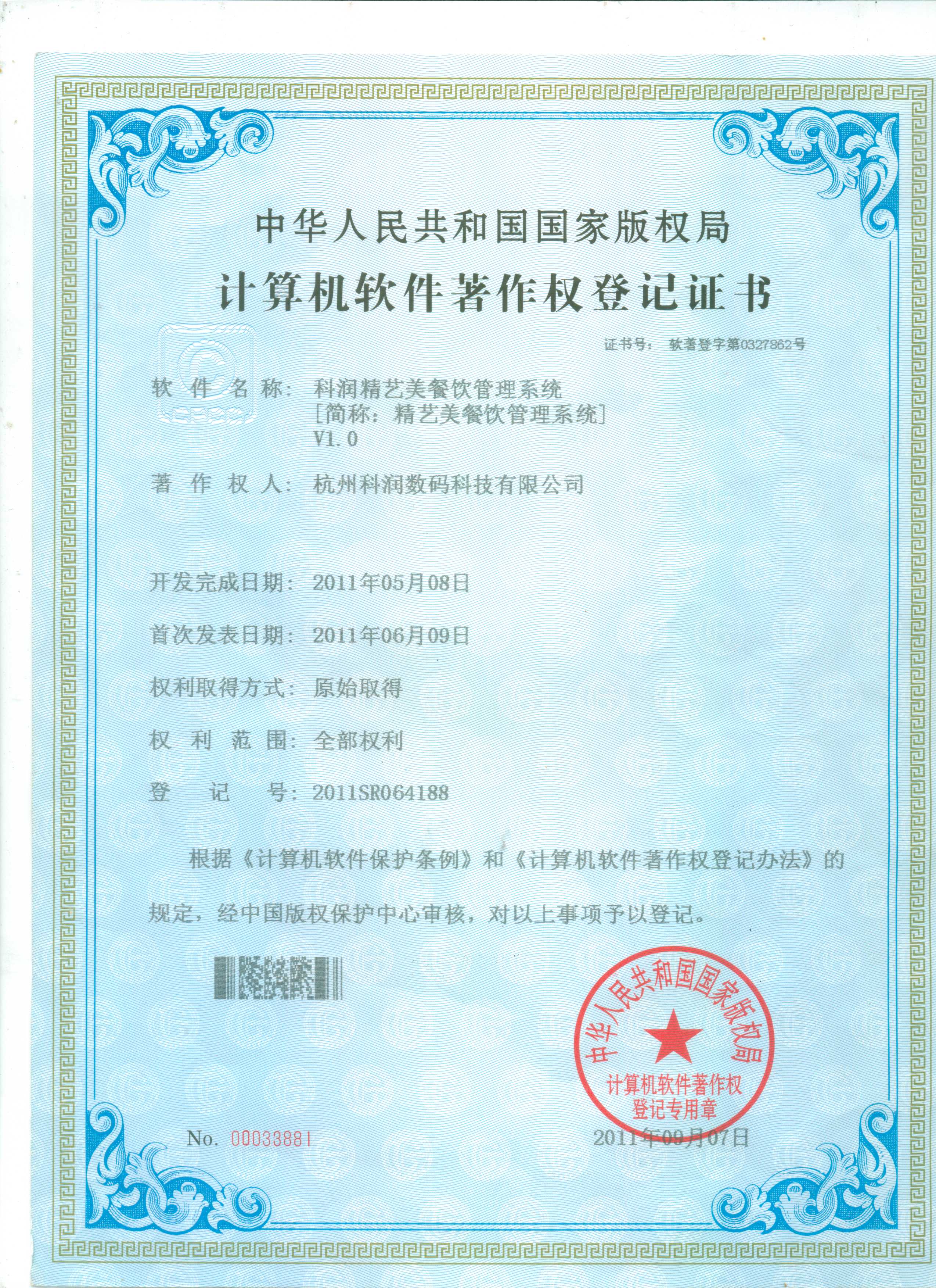 软著资质证书