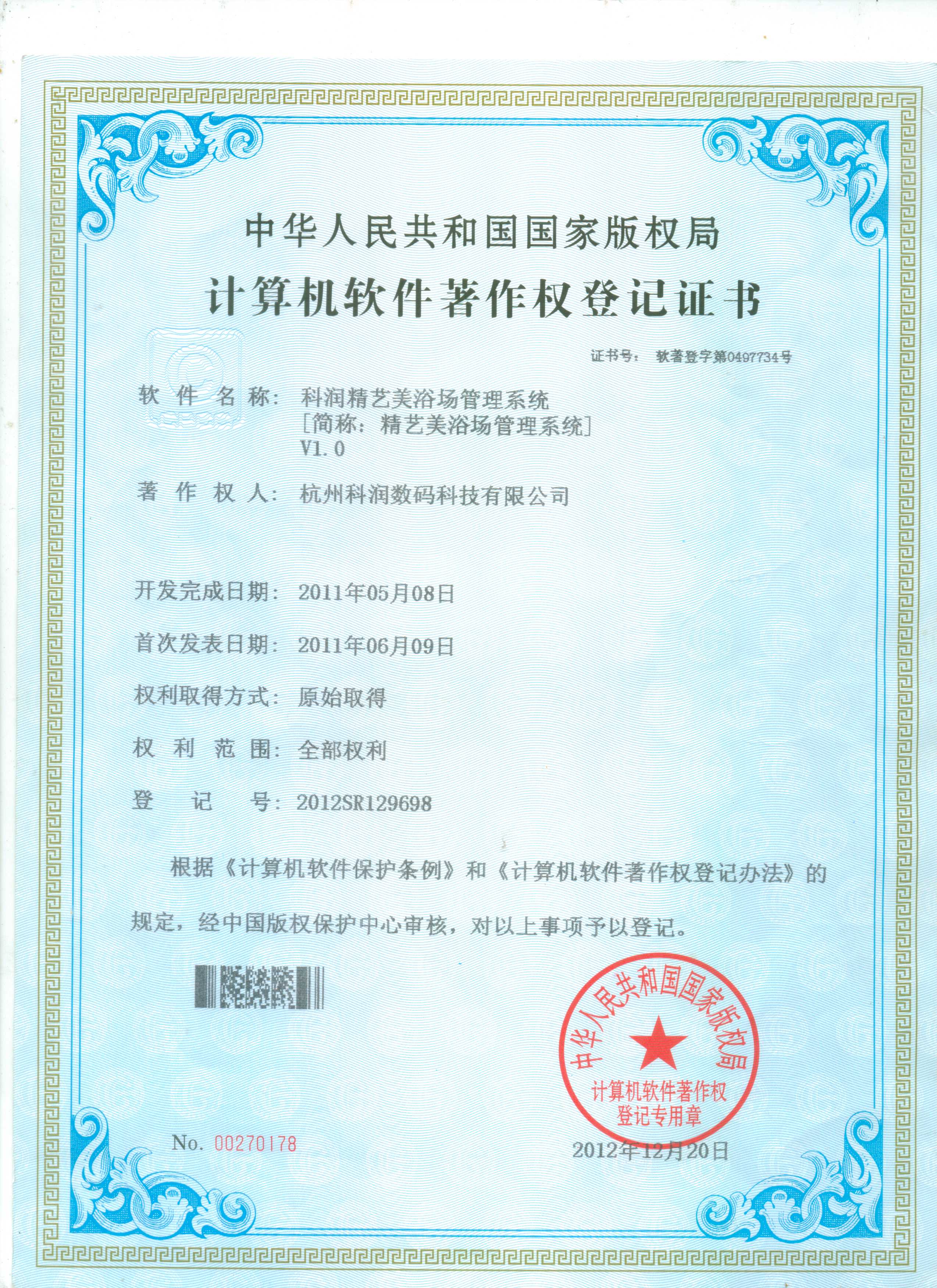 软著资质证书